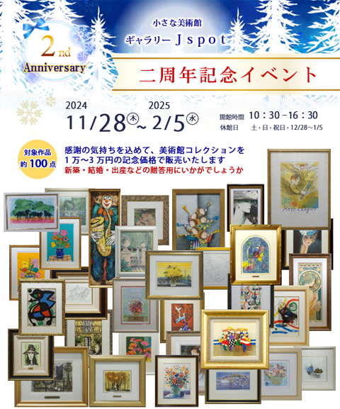 企画展　初秋涼夕